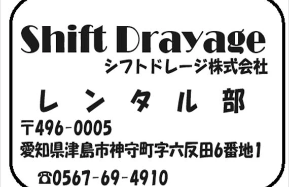 レンタカー料金案内｜愛知県津島のシフトドレージ株式会社